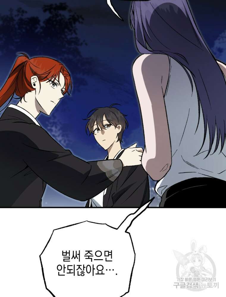 염라를 위한 안내 31화 17