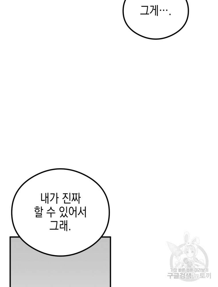 염라를 위한 안내 31화 19