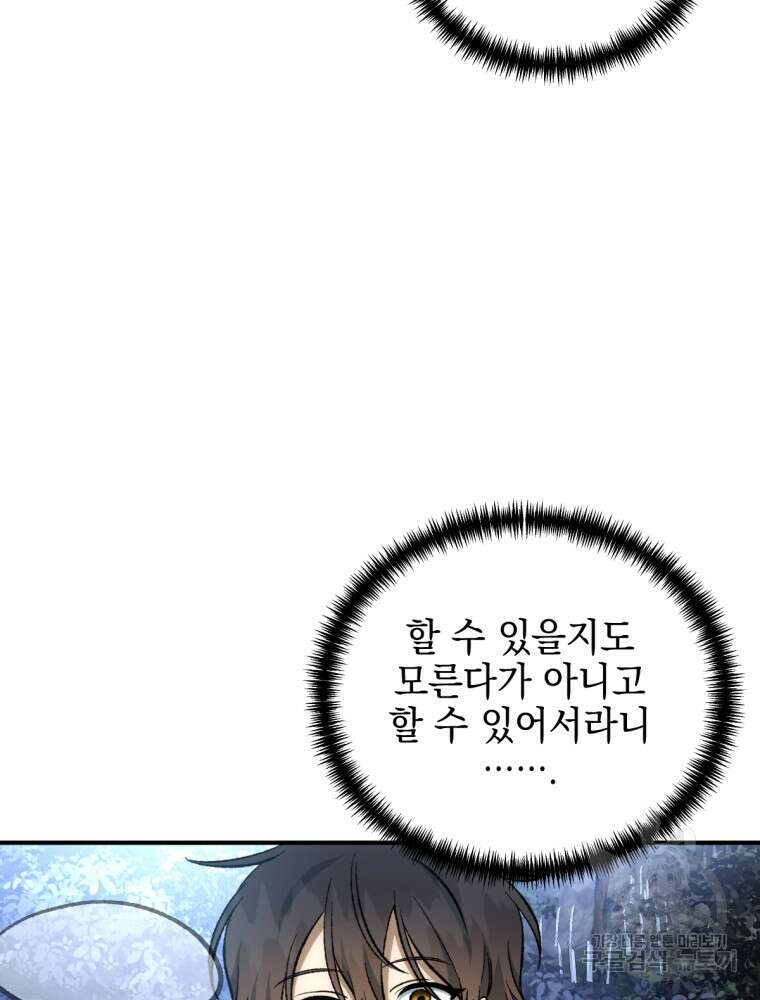 염라를 위한 안내 31화 21