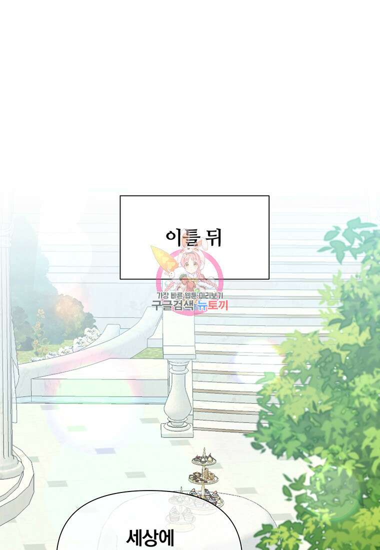어차피 조연인데 나랑 사랑이나 해 126화 1