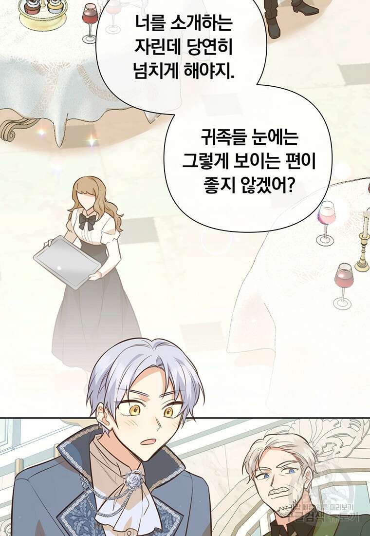 어차피 조연인데 나랑 사랑이나 해 126화 3