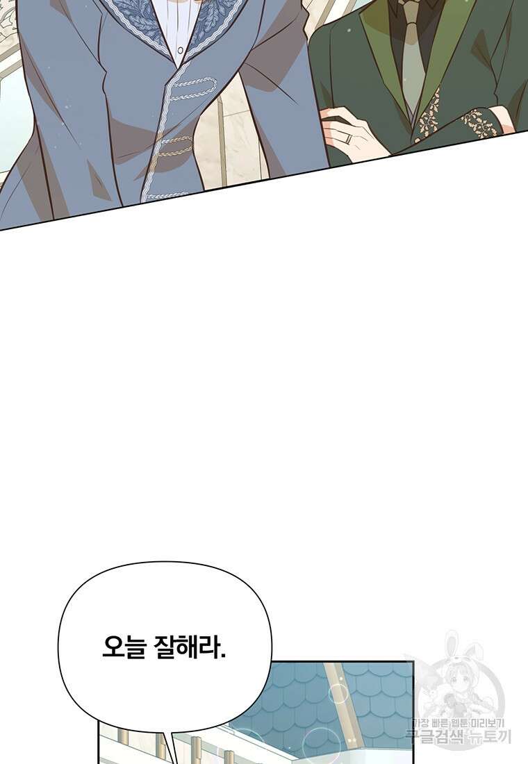 어차피 조연인데 나랑 사랑이나 해 126화 4