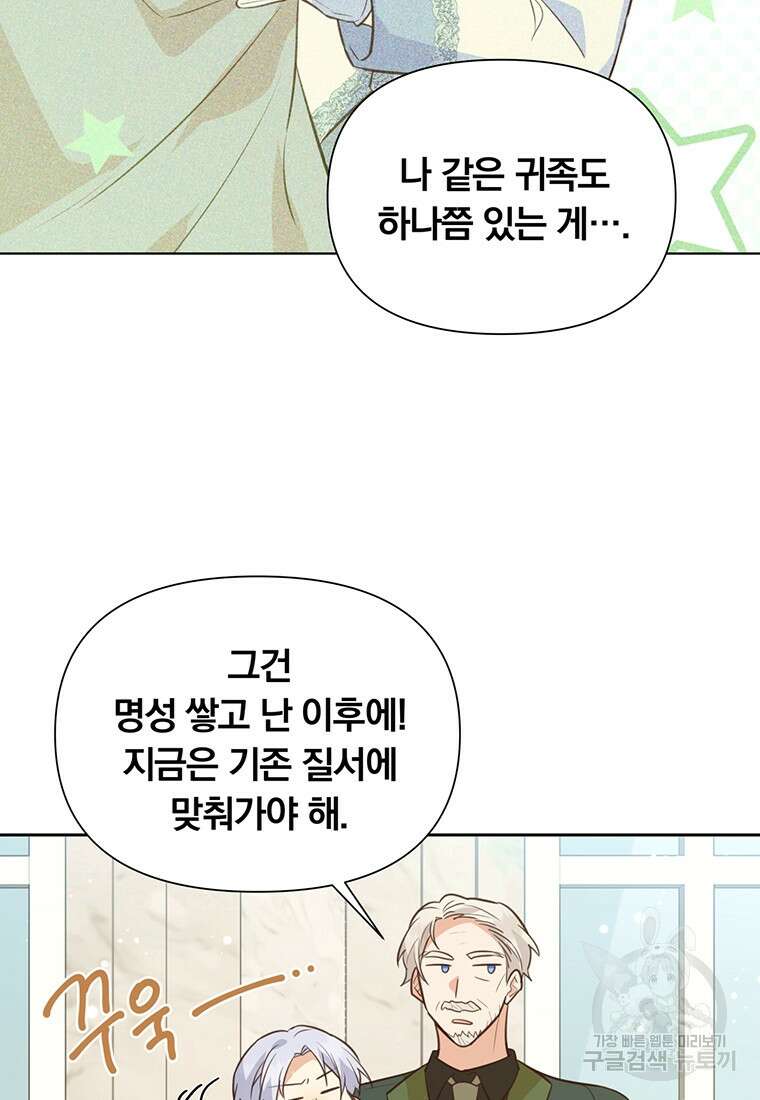 어차피 조연인데 나랑 사랑이나 해 126화 7