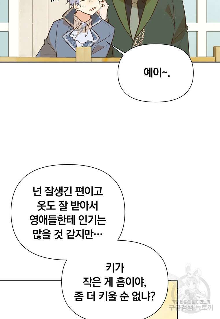 어차피 조연인데 나랑 사랑이나 해 126화 8