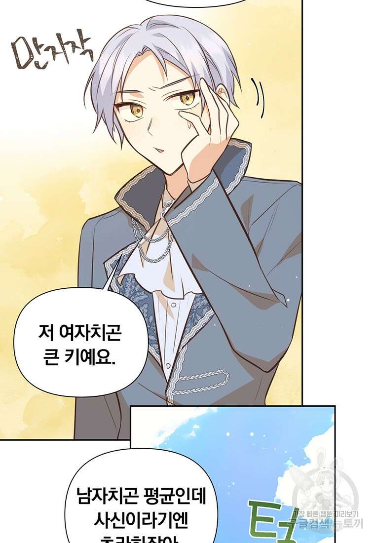 어차피 조연인데 나랑 사랑이나 해 126화 9