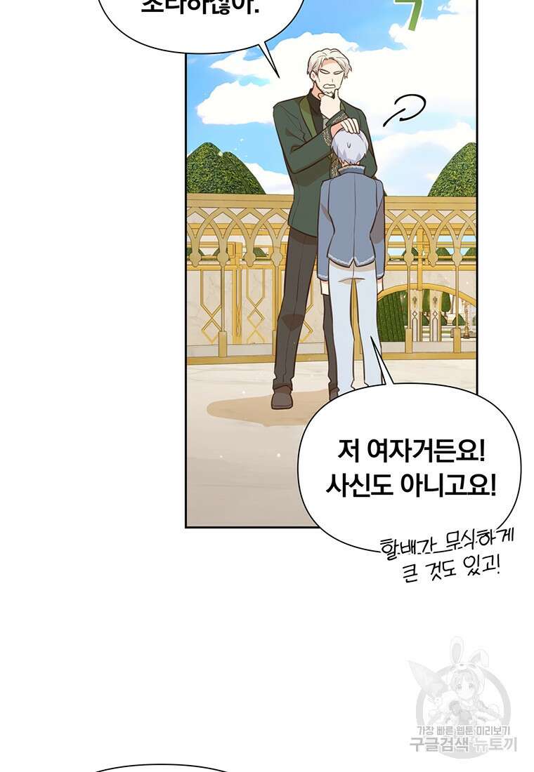 어차피 조연인데 나랑 사랑이나 해 126화 10