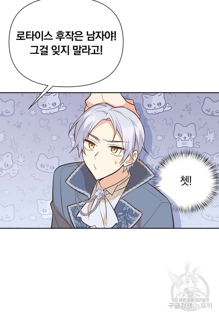 어차피 조연인데 나랑 사랑이나 해 126화 11