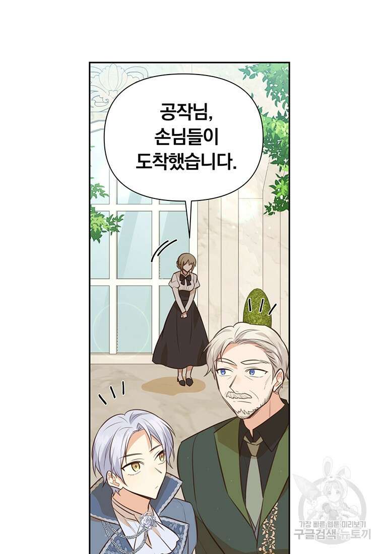 어차피 조연인데 나랑 사랑이나 해 126화 12