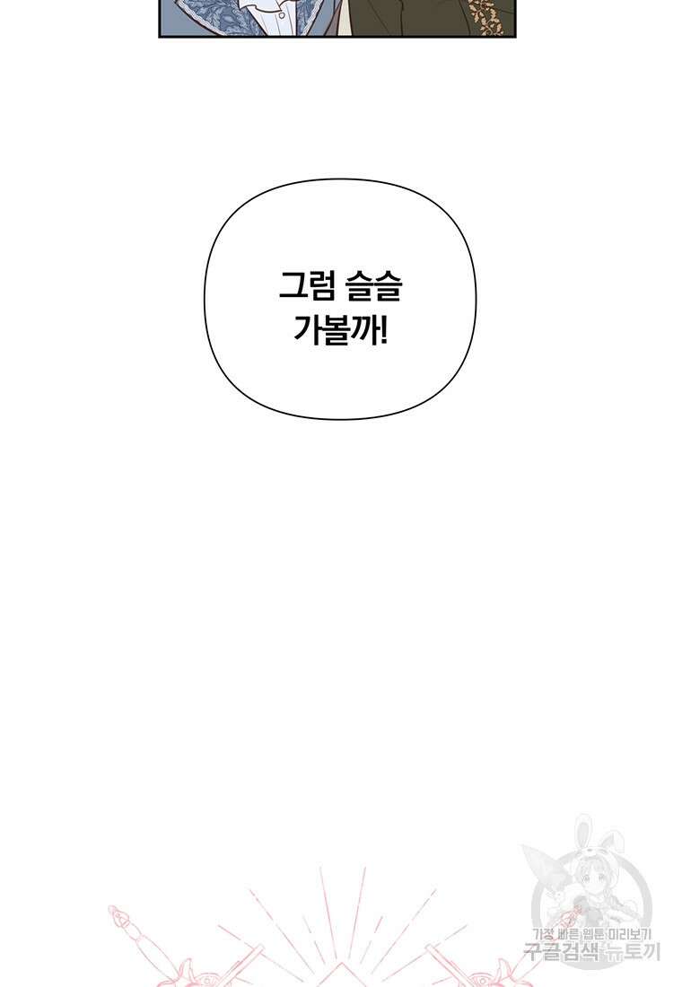 어차피 조연인데 나랑 사랑이나 해 126화 13