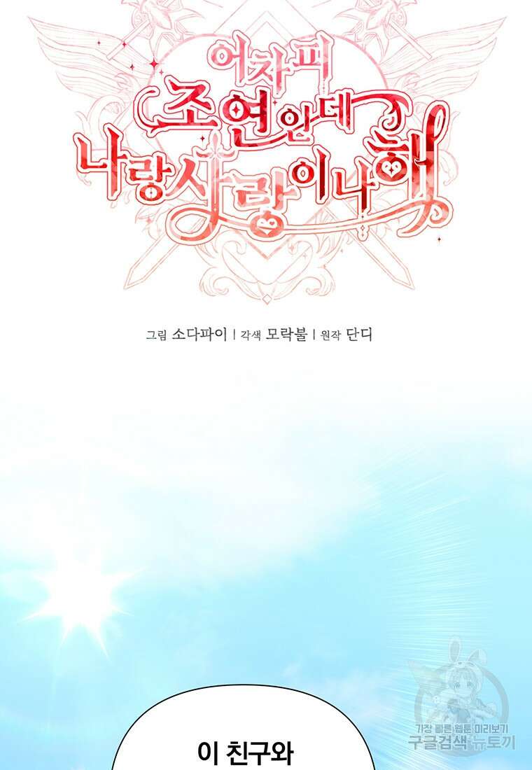 어차피 조연인데 나랑 사랑이나 해 126화 14
