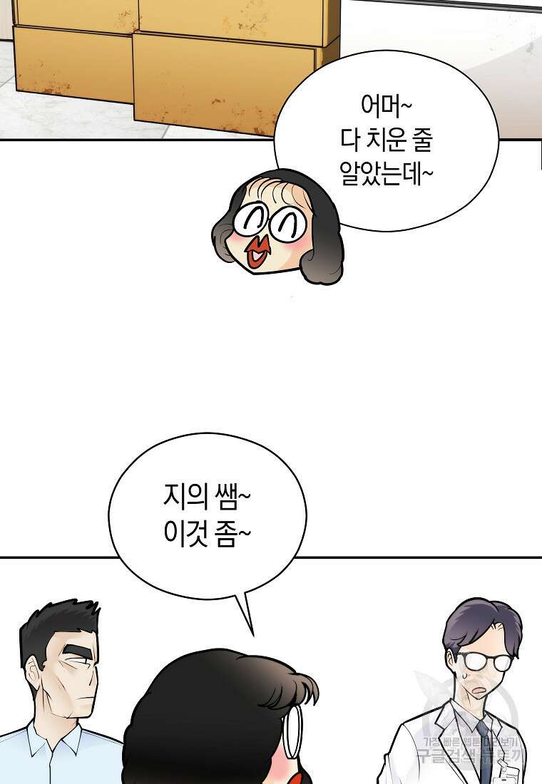 존버닥터 52화 2