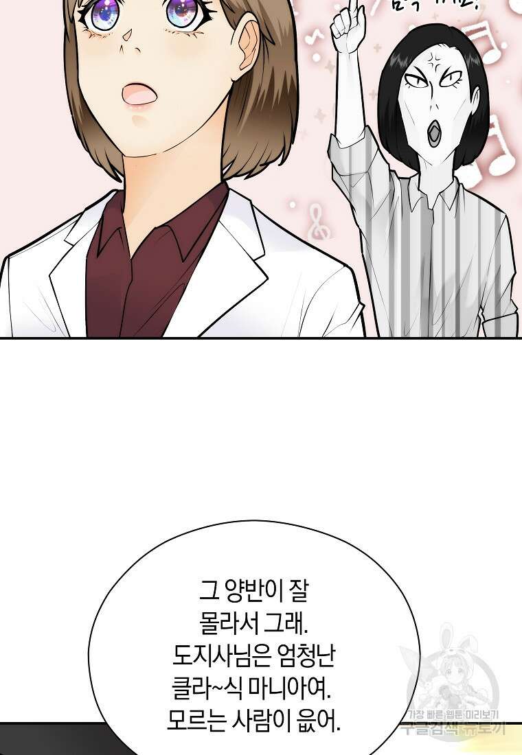 존버닥터 52화 7