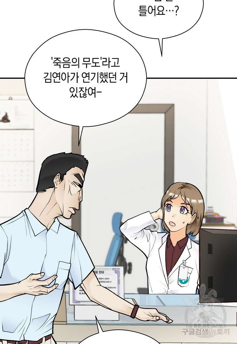 존버닥터 52화 11