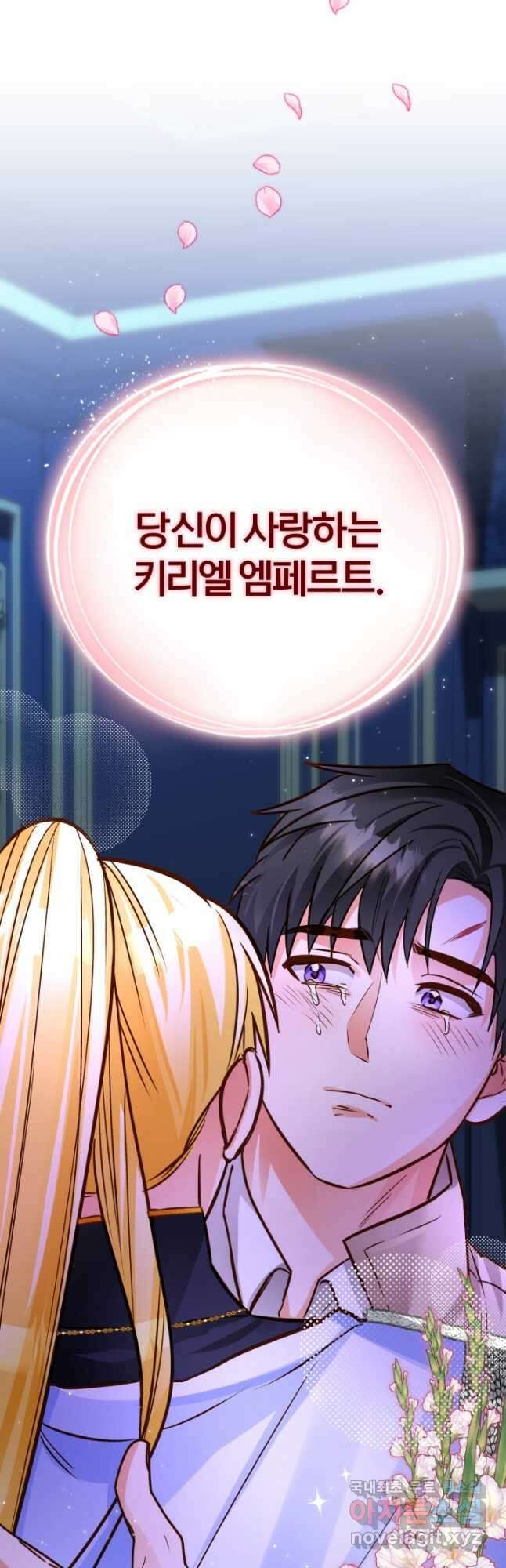 공녀님은 이상형과 결혼하기 싫어요 91화 3