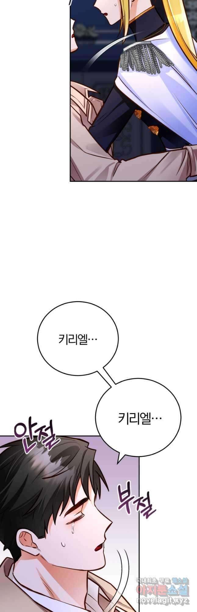 공녀님은 이상형과 결혼하기 싫어요 91화 8