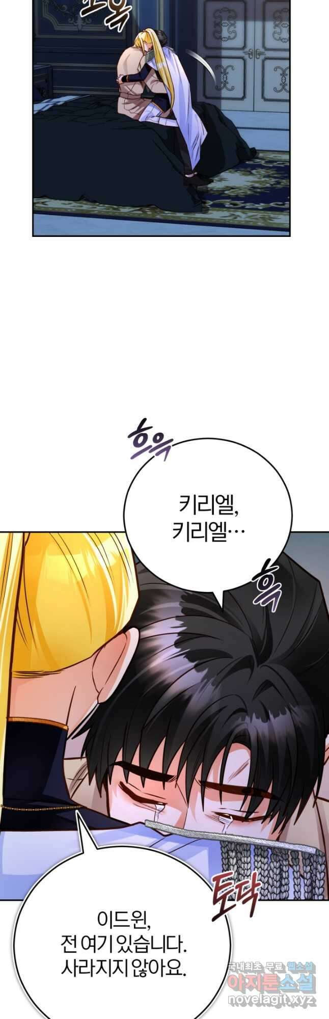 공녀님은 이상형과 결혼하기 싫어요 91화 10