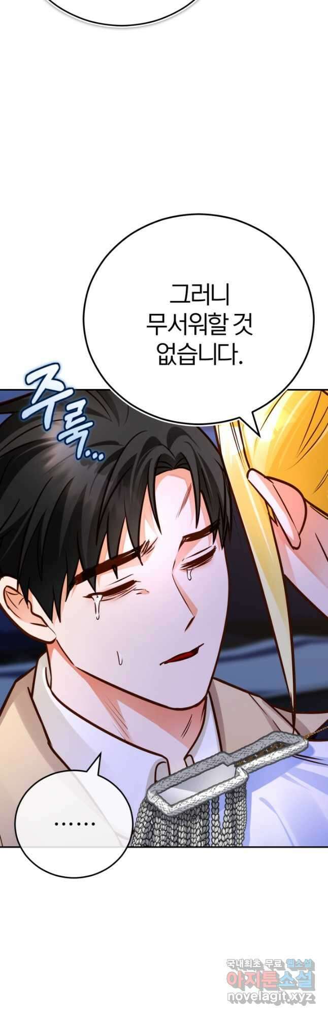 공녀님은 이상형과 결혼하기 싫어요 91화 11