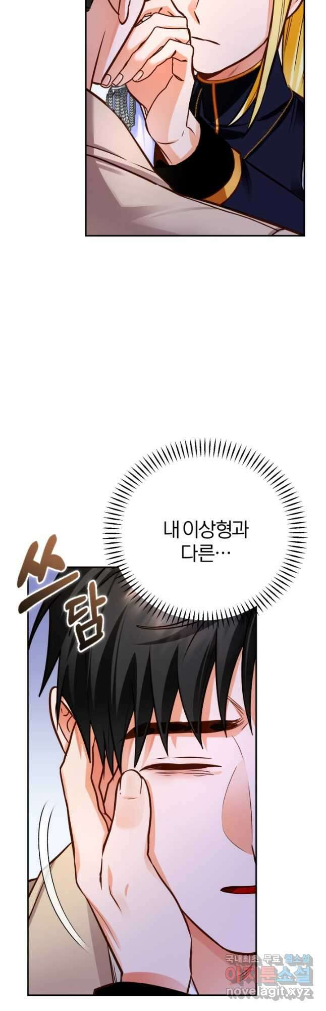 공녀님은 이상형과 결혼하기 싫어요 91화 13
