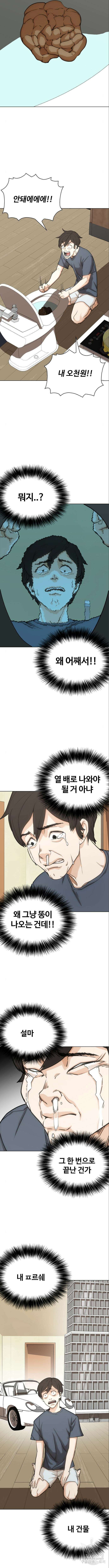 욕망일기Deep 14화 2