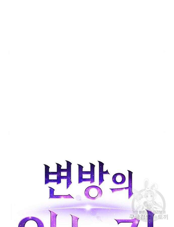 변방의 외노자 Princess Run 5화 13