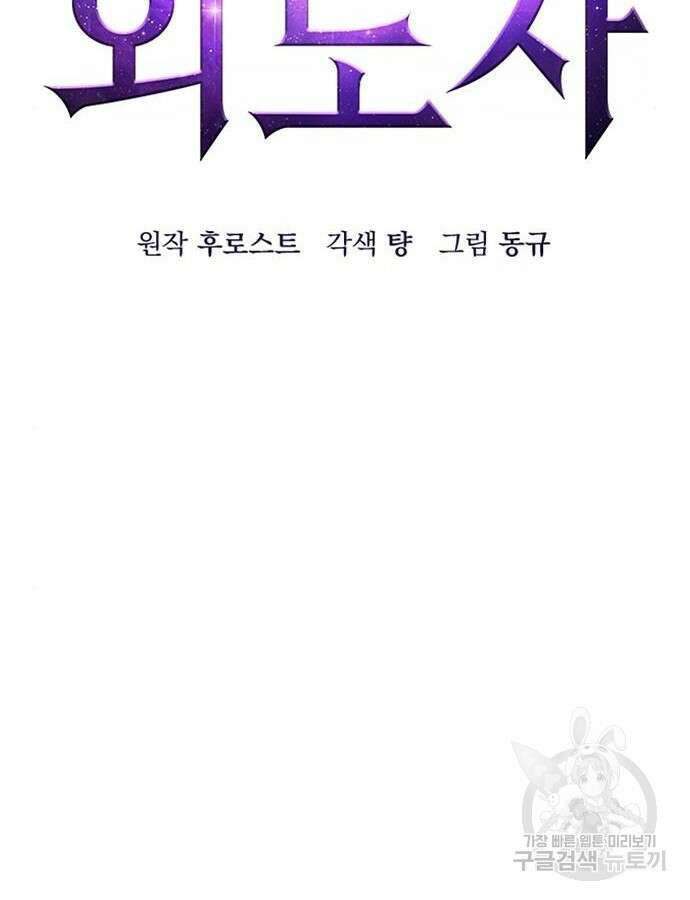 변방의 외노자 Princess Run 5화 14