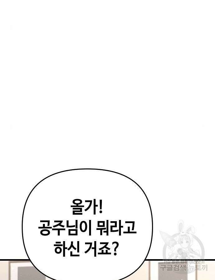 변방의 외노자 Princess Run 5화 19