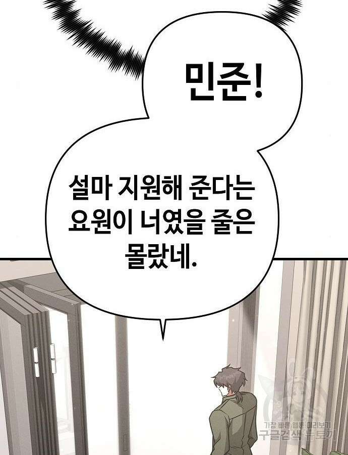 변방의 외노자 Princess Run 5화 32