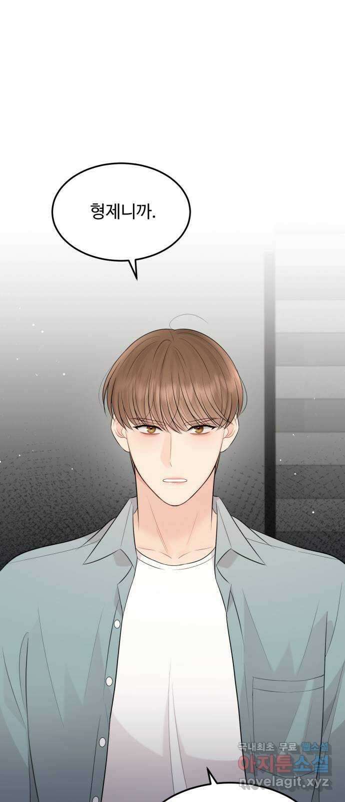나의 불편한 상사 68화 1