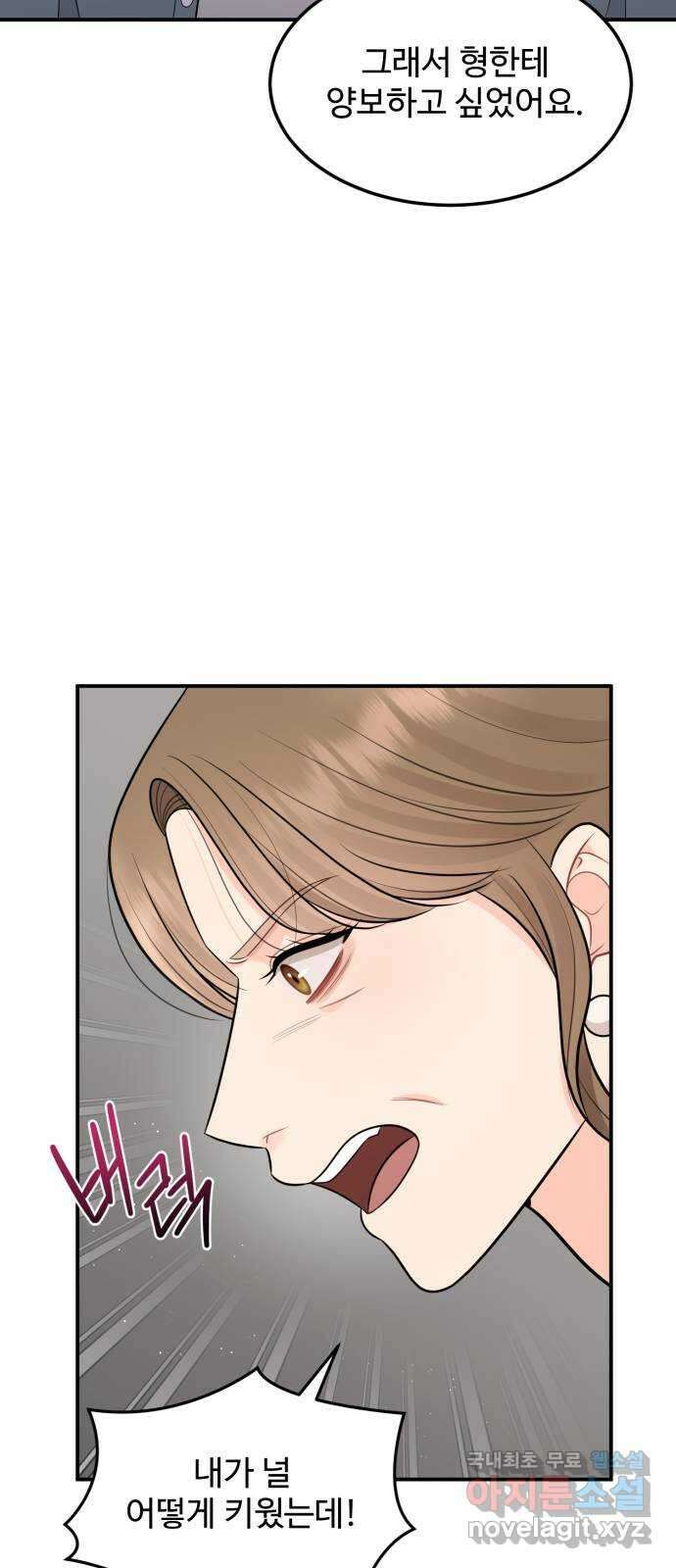 나의 불편한 상사 68화 2