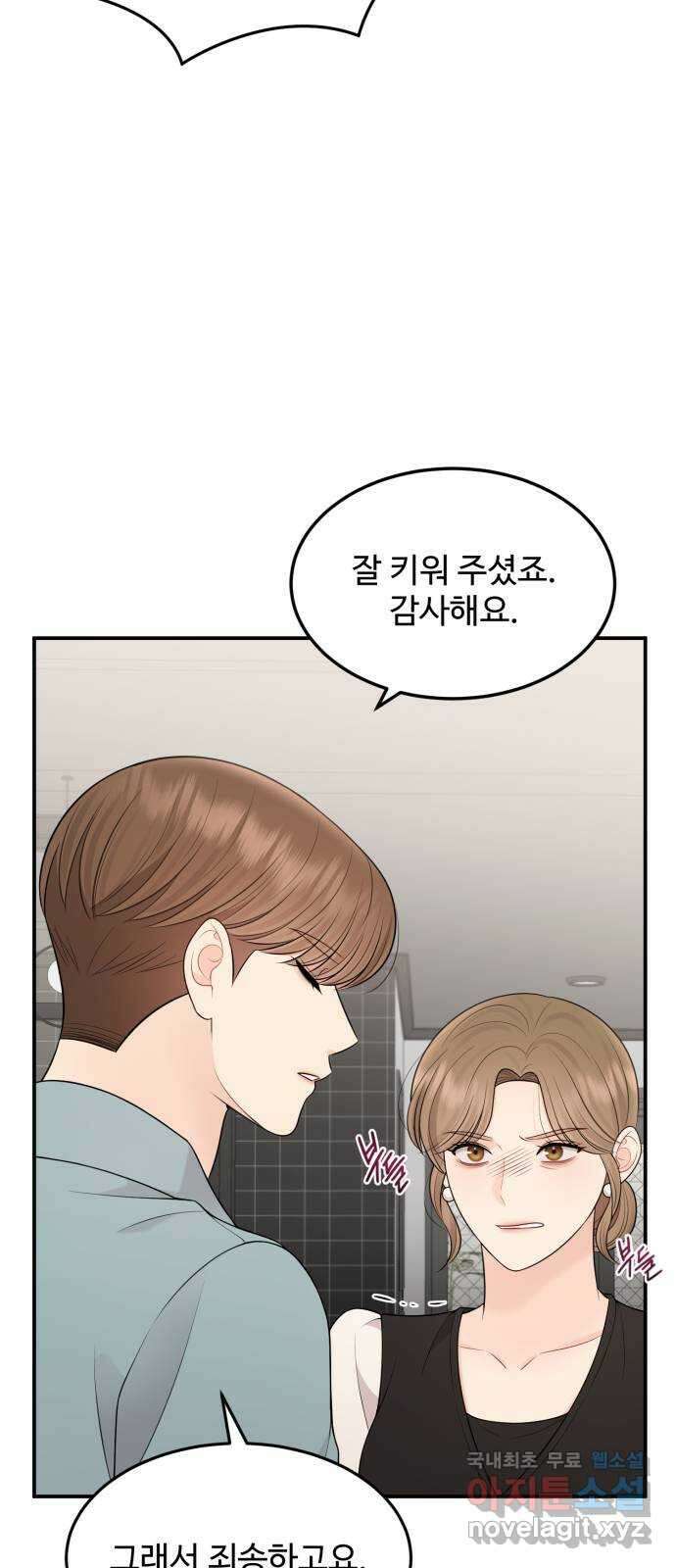나의 불편한 상사 68화 3