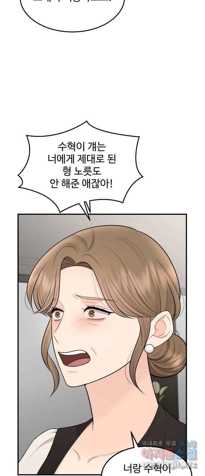 나의 불편한 상사 68화 4