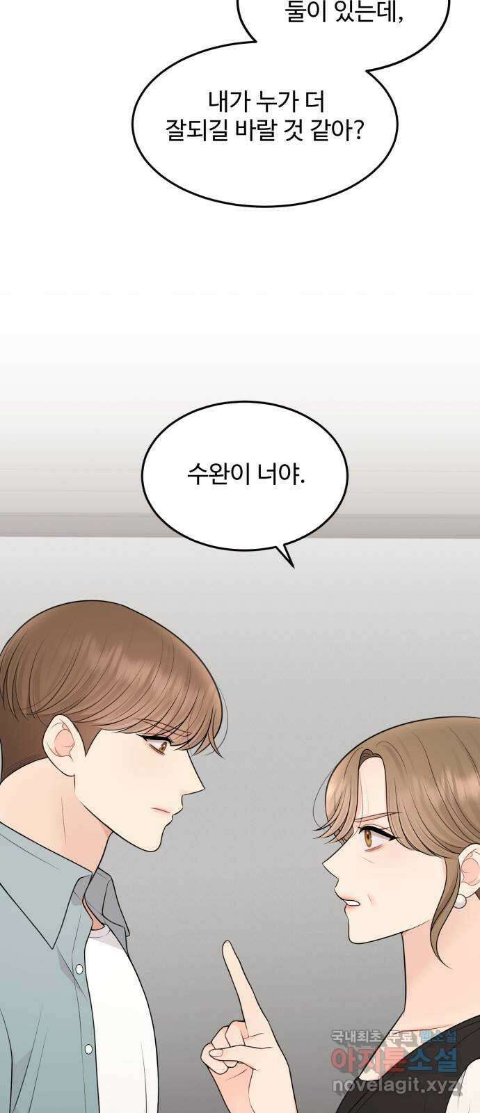 나의 불편한 상사 68화 5