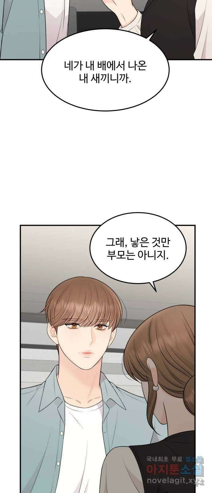 나의 불편한 상사 68화 6