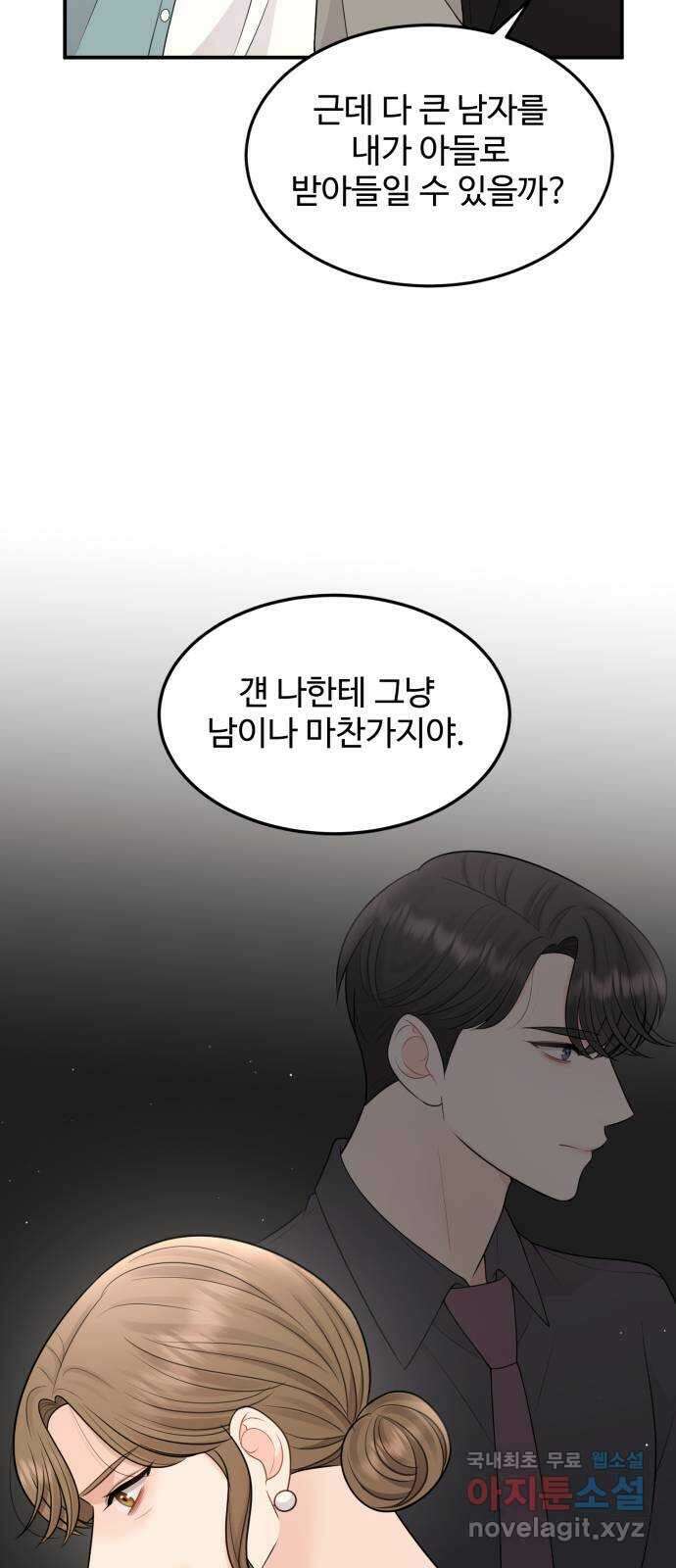 나의 불편한 상사 68화 7