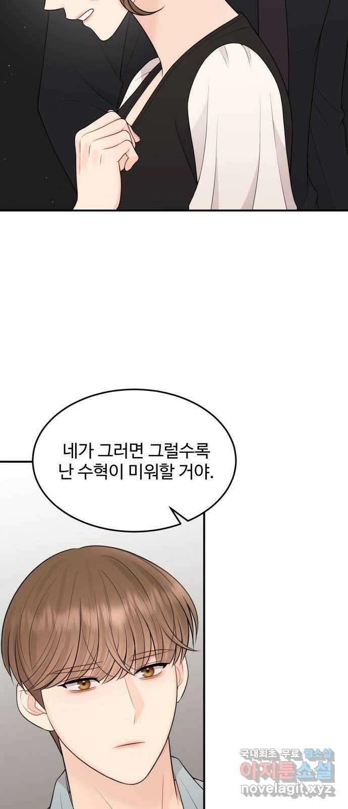 나의 불편한 상사 68화 8