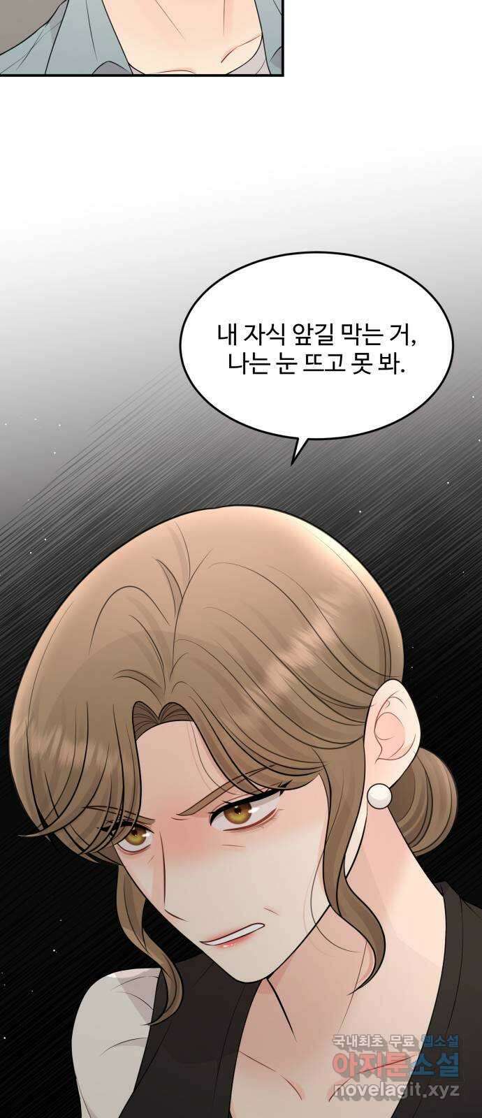 나의 불편한 상사 68화 9