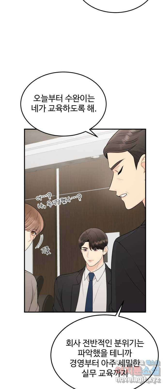나의 불편한 상사 68화 12