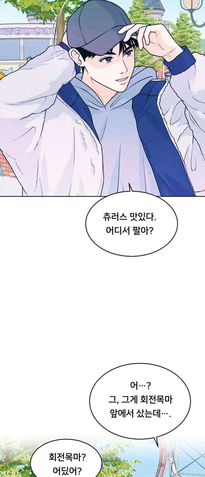 내향남녀 24화 혼자서도 잘해요 (2) 3