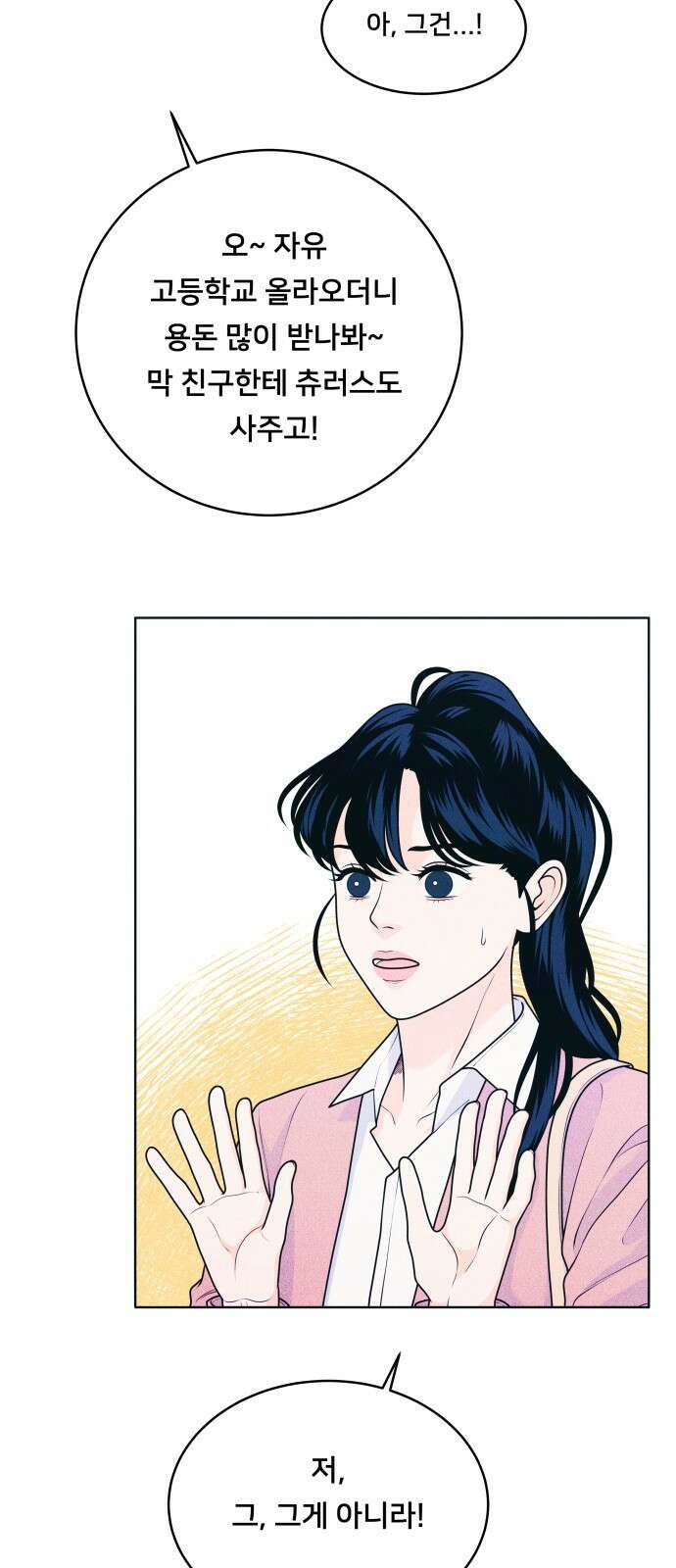 내향남녀 24화 혼자서도 잘해요 (2) 9