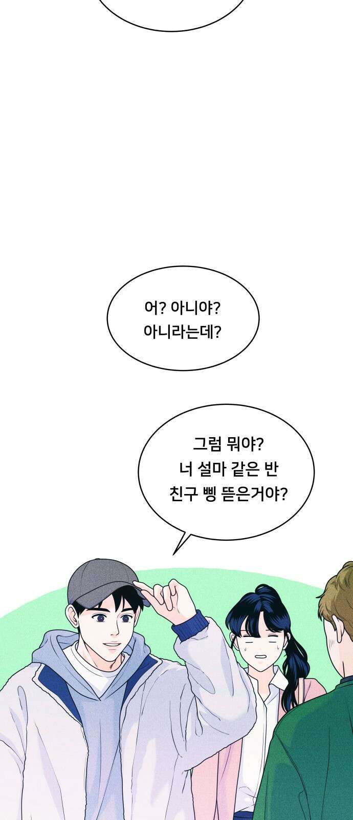내향남녀 24화 혼자서도 잘해요 (2) 10