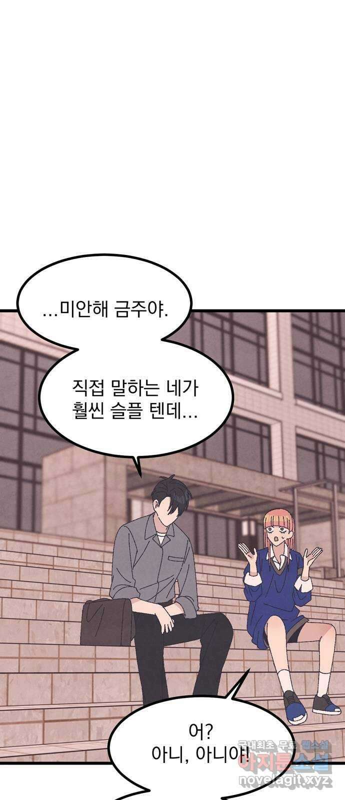 썩은 핑크의 법칙 35화 6