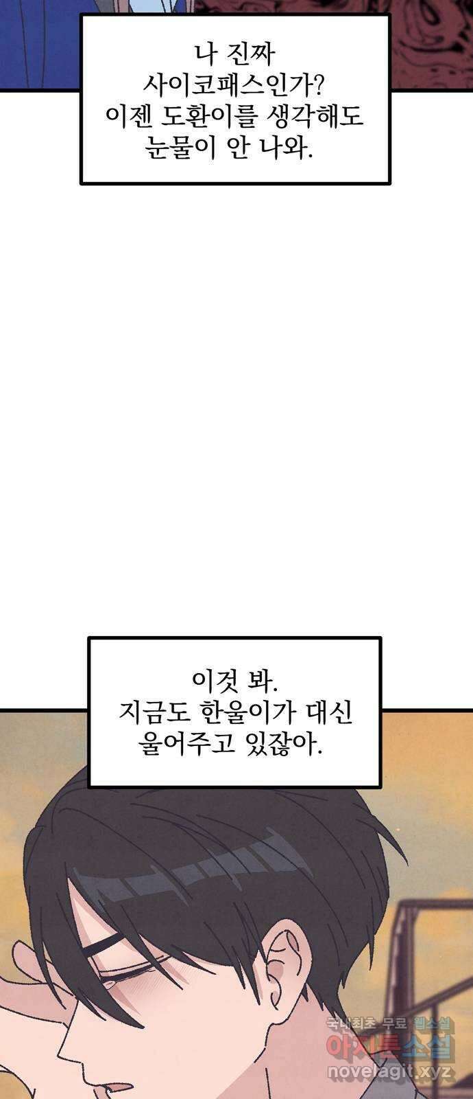 썩은 핑크의 법칙 35화 8