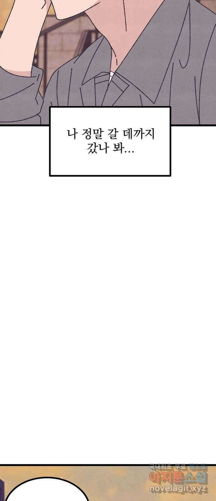 썩은 핑크의 법칙 35화 9