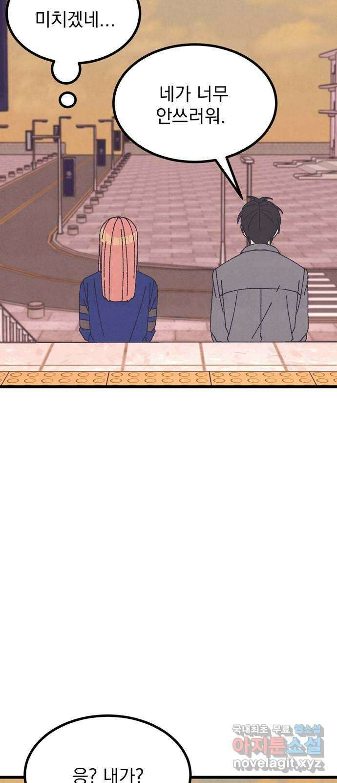 썩은 핑크의 법칙 35화 10