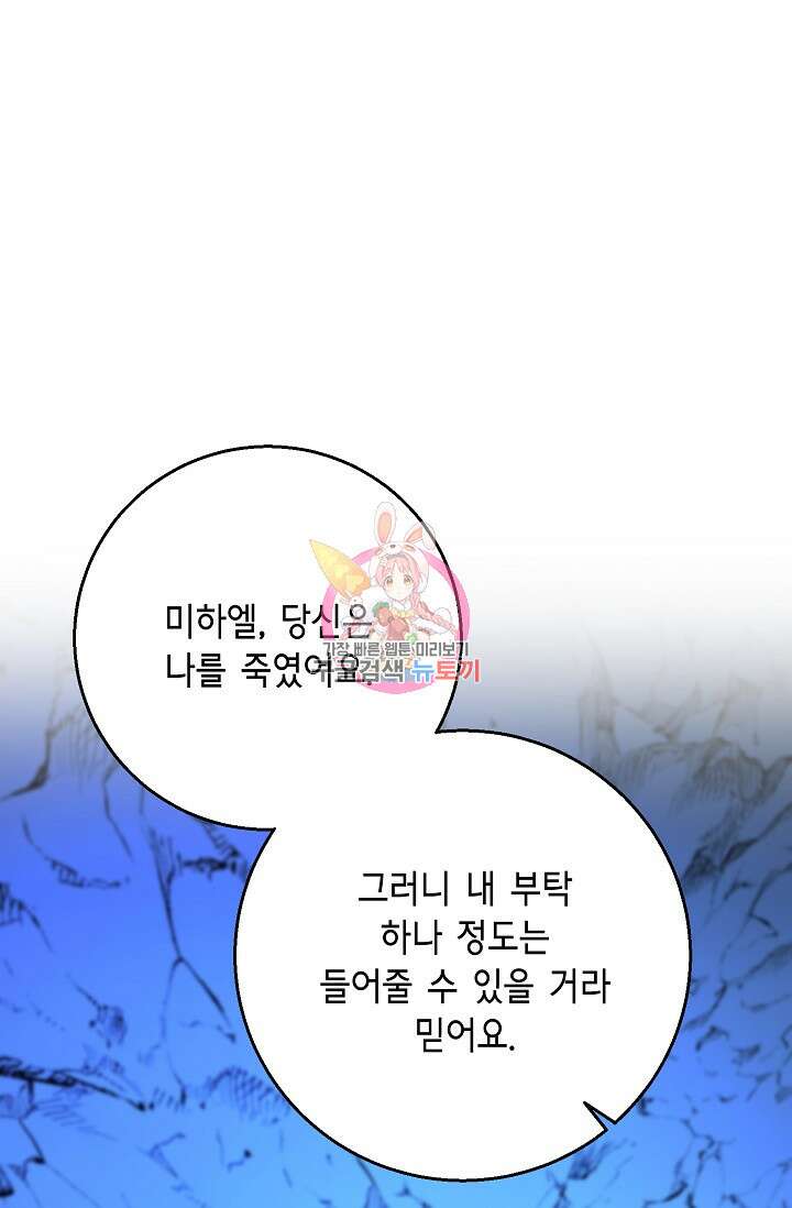 나를 사랑하지 않는 그대에게 124화 1