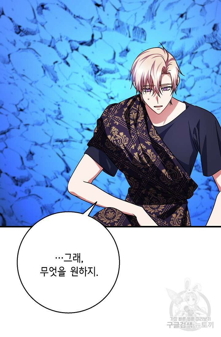 나를 사랑하지 않는 그대에게 124화 2