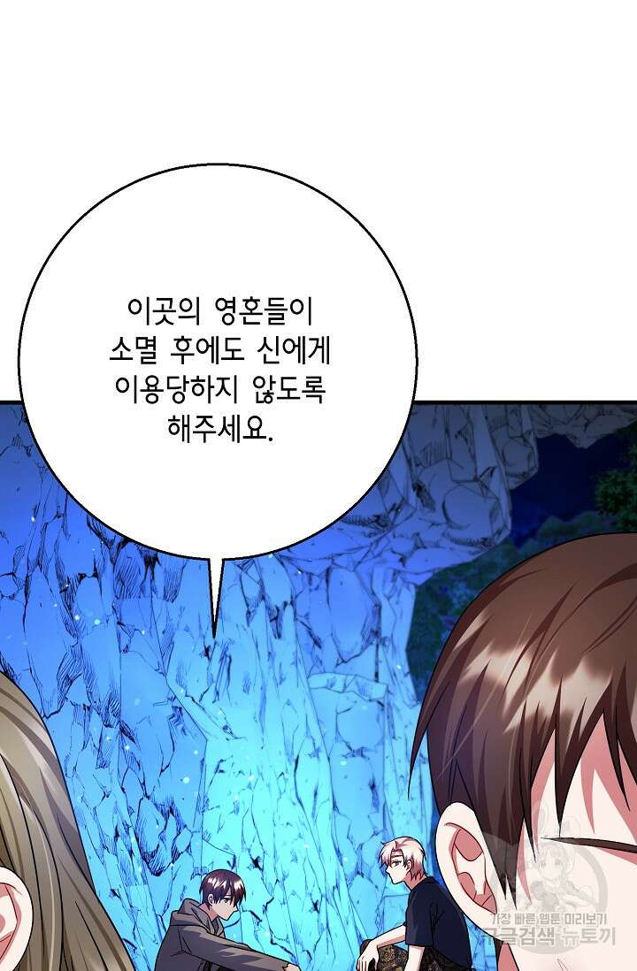 나를 사랑하지 않는 그대에게 124화 3