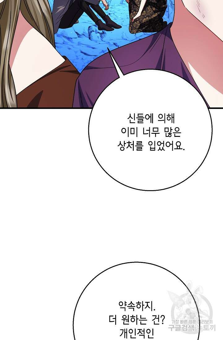 나를 사랑하지 않는 그대에게 124화 4