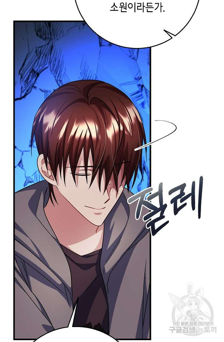 나를 사랑하지 않는 그대에게 124화 5