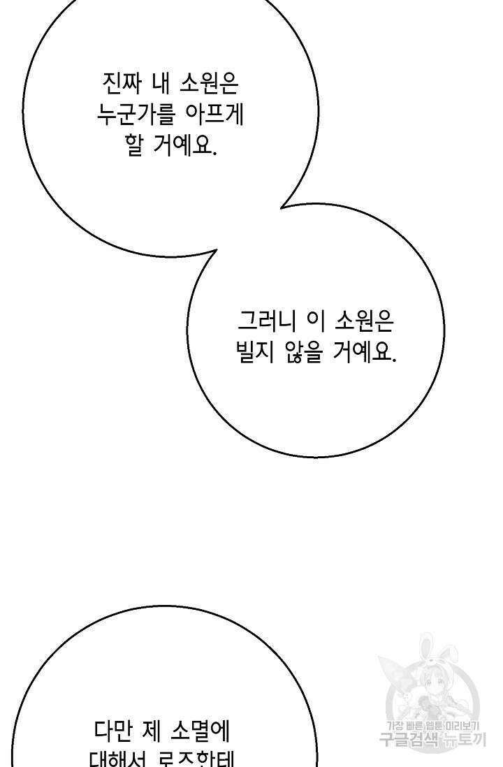나를 사랑하지 않는 그대에게 124화 6